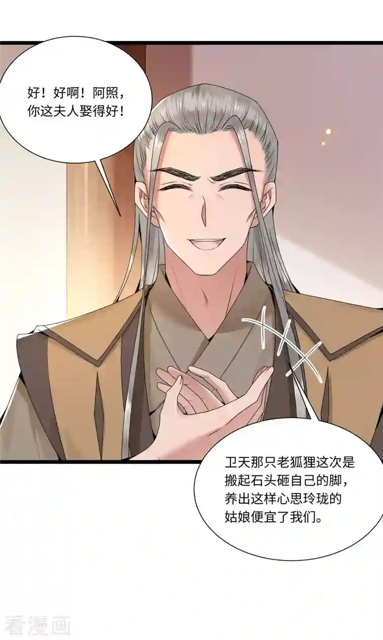 凤凰于飞第112话 你这夫人娶得好