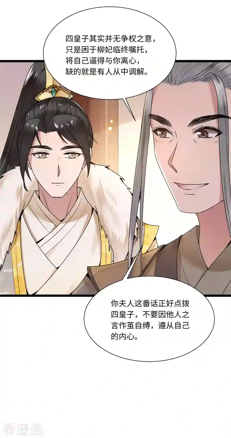 凤凰于飞第112话 你这夫人娶得好