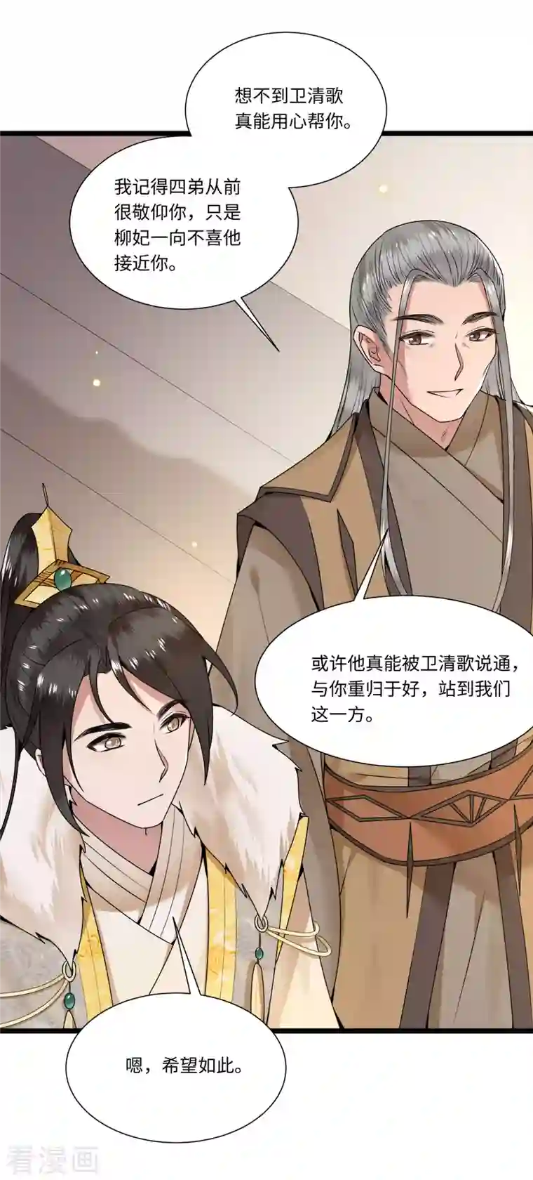 凤凰于飞第112话 你这夫人娶得好