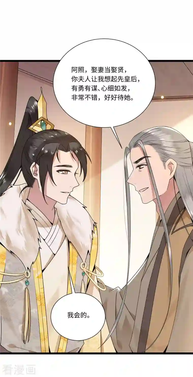 凤凰于飞第112话 你这夫人娶得好