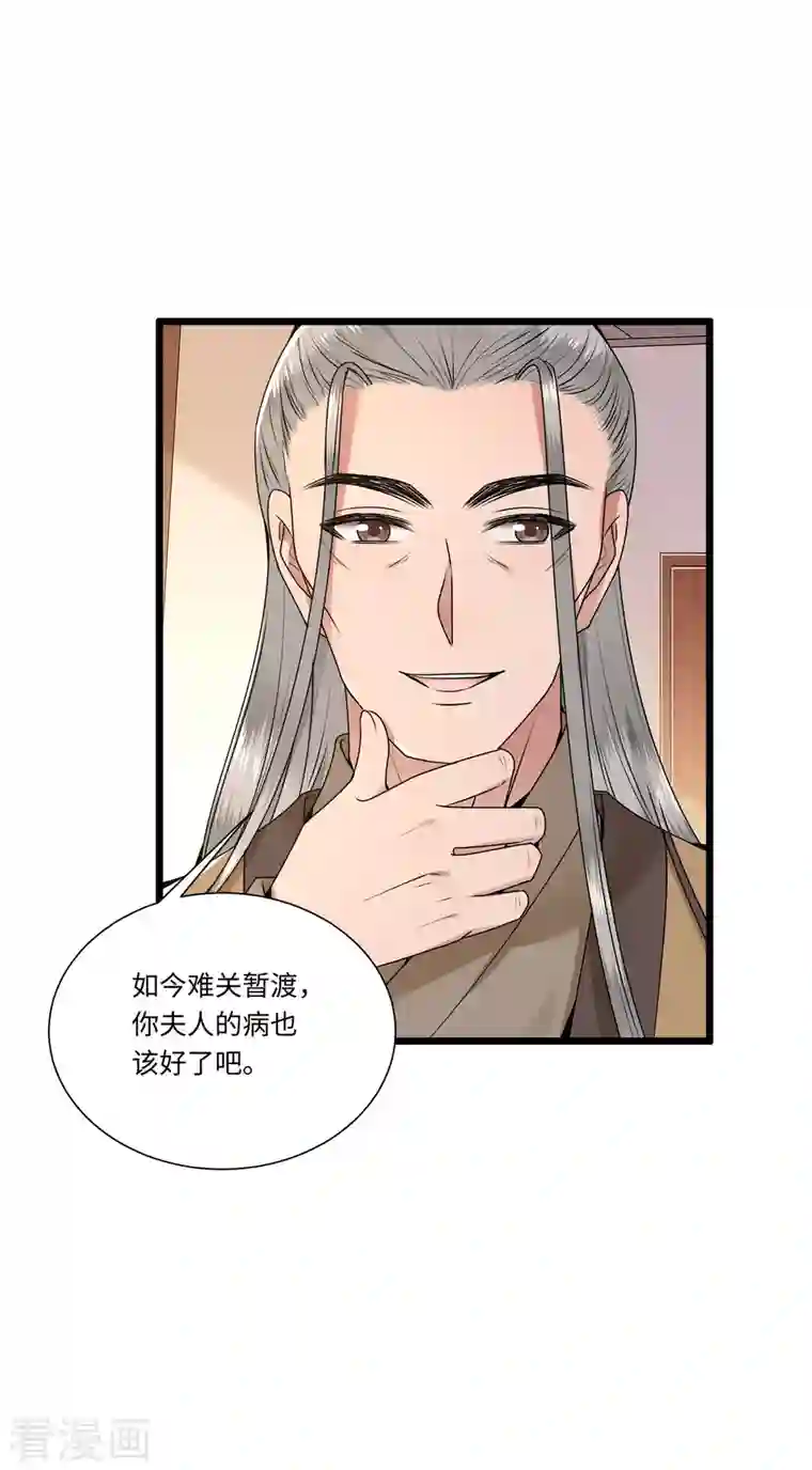 凤凰于飞第112话 你这夫人娶得好