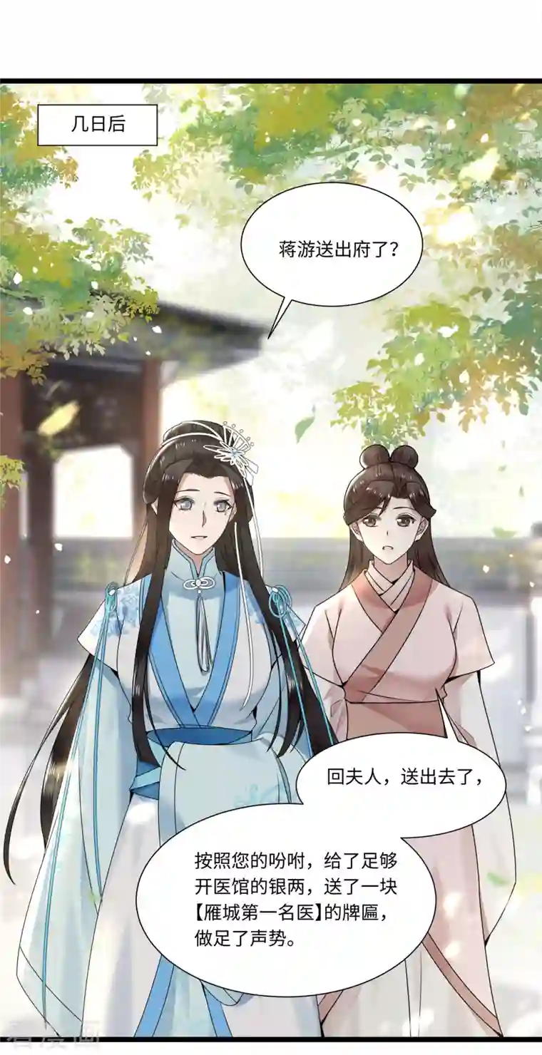 凤凰于飞第112话 你这夫人娶得好