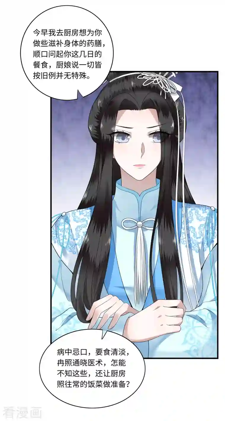 凤凰于飞第113话 这人有点大病