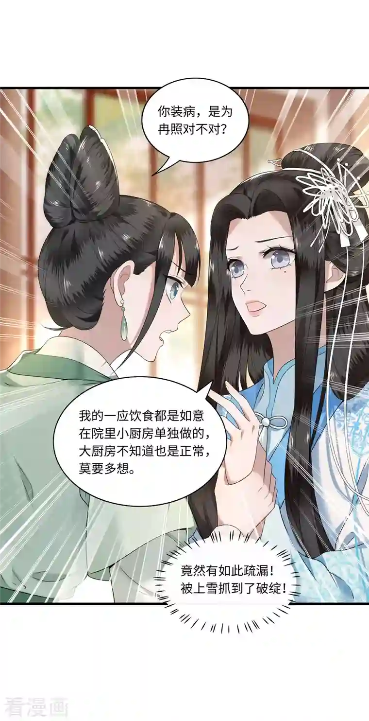 凤凰于飞第113话 这人有点大病