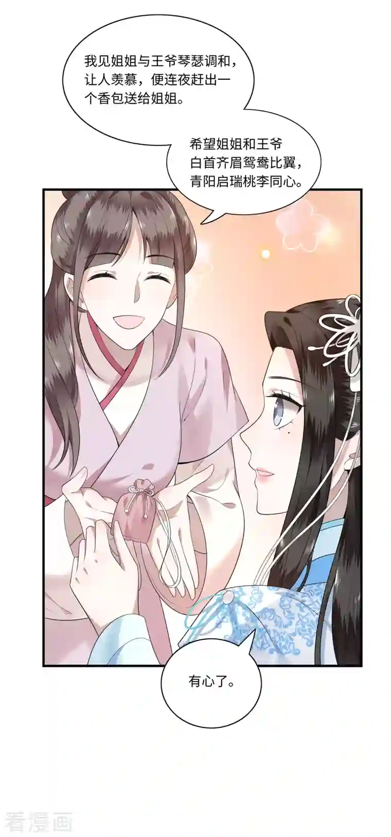 凤凰于飞第113话 这人有点大病