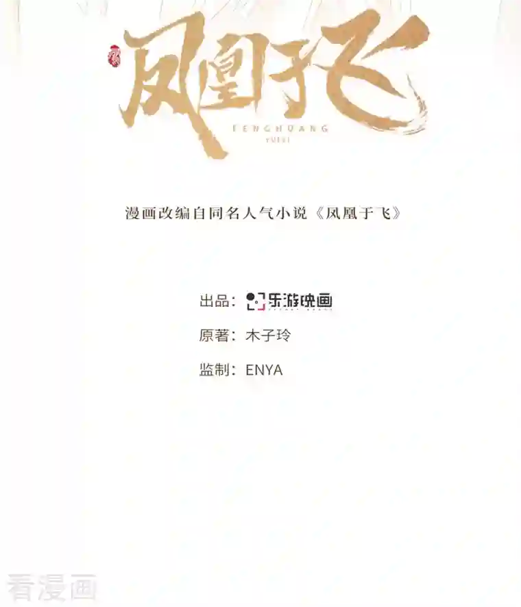 凤凰于飞第115话 临战一吻