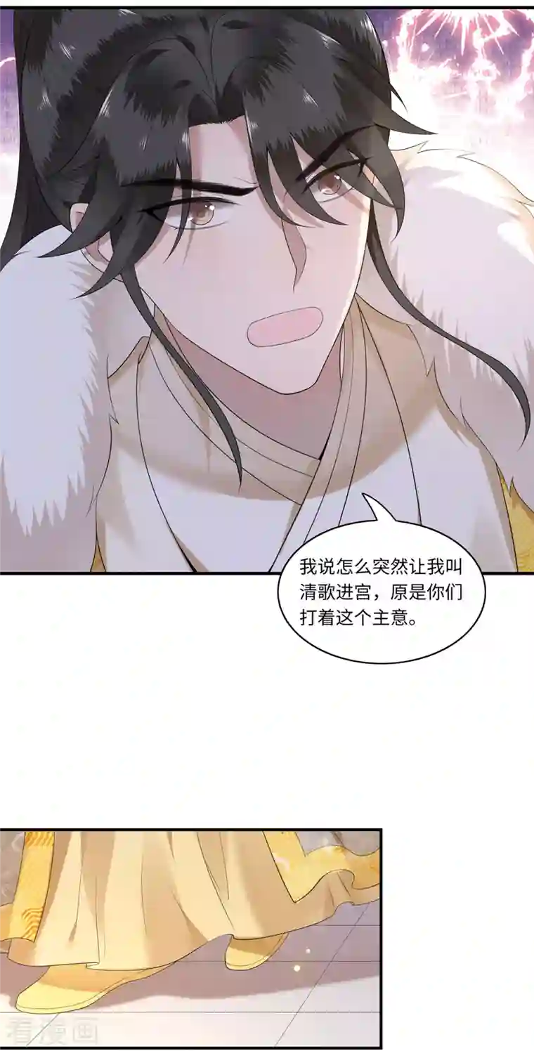 凤凰于飞第115话 临战一吻