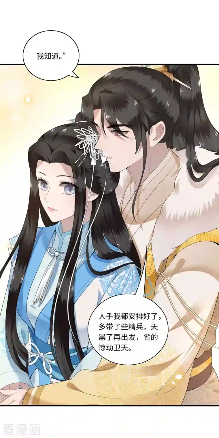 凤凰于飞第115话 临战一吻