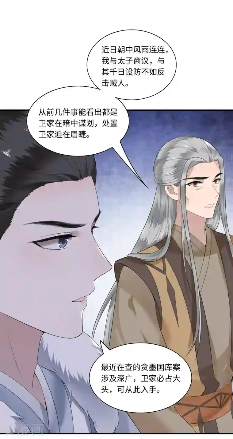 凤凰于飞第115话 临战一吻