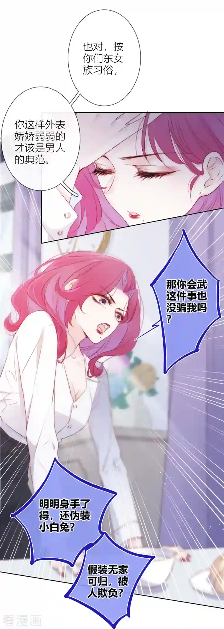 金屋藏骄第9话 东女男人的清白