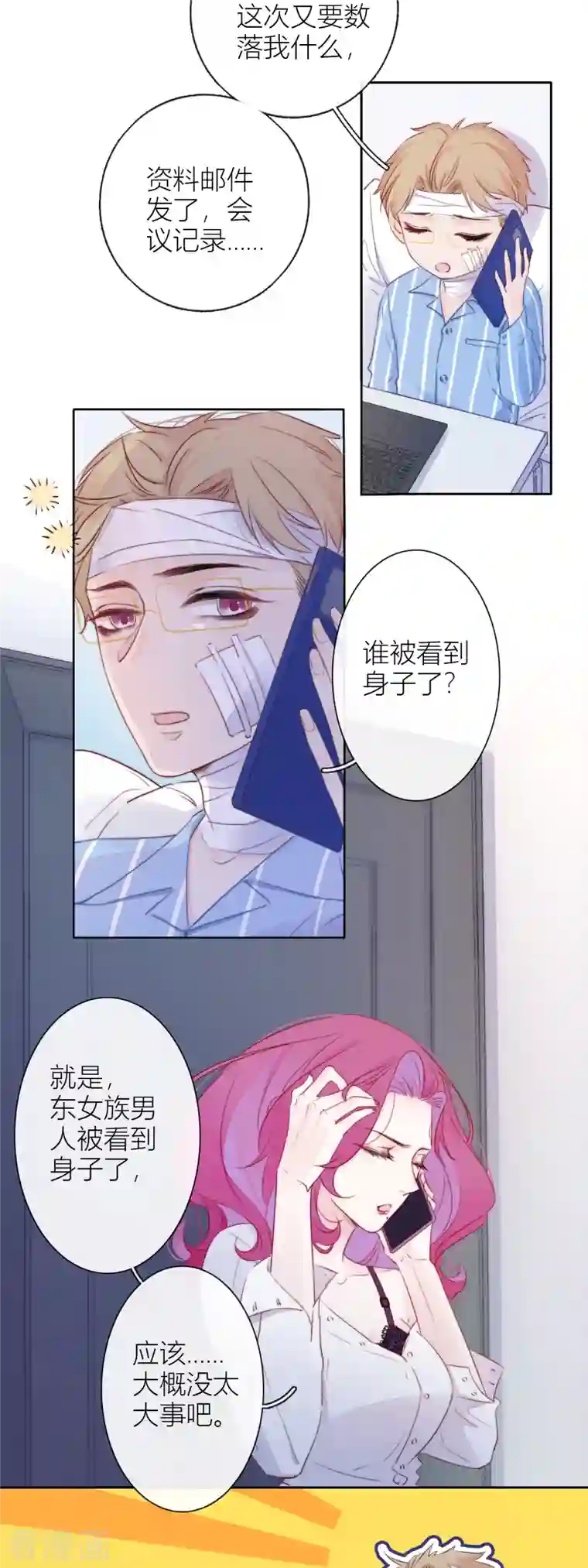 金屋藏骄第9话 东女男人的清白