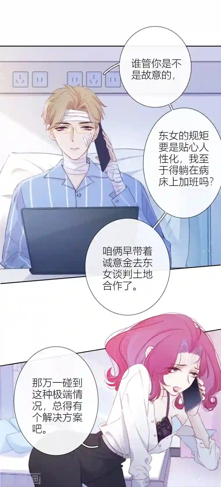 金屋藏骄第9话 东女男人的清白