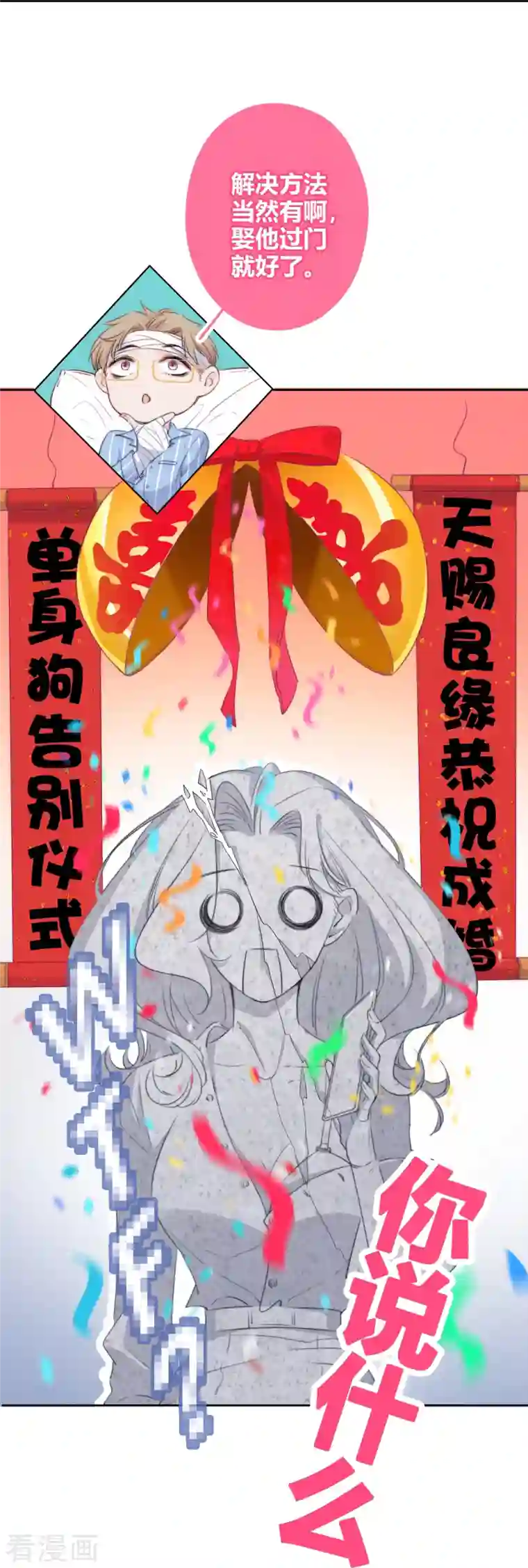 金屋藏骄第9话 东女男人的清白