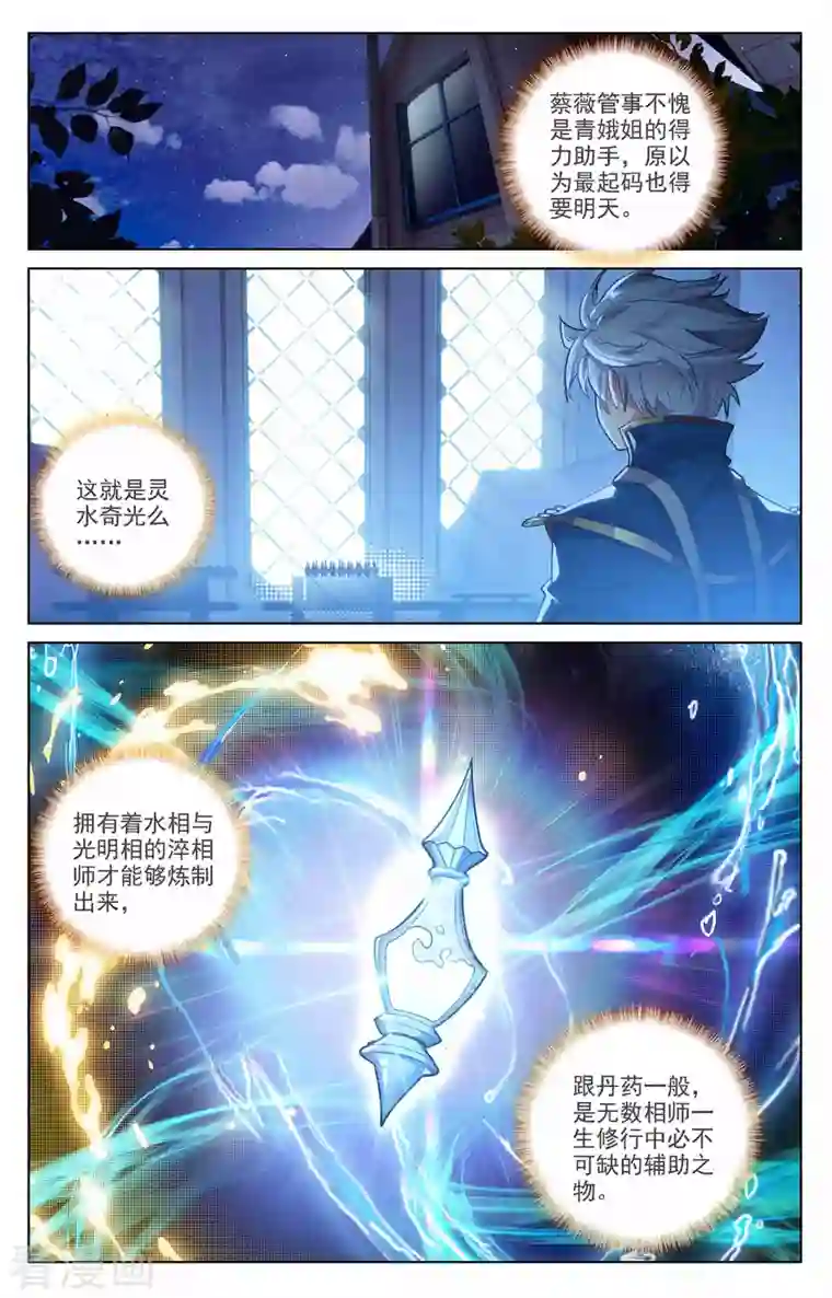 万相之王第8话下 引导术