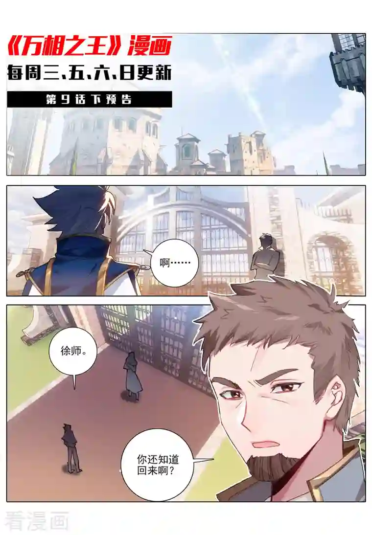 万相之王第9话上 蔡薇发怒