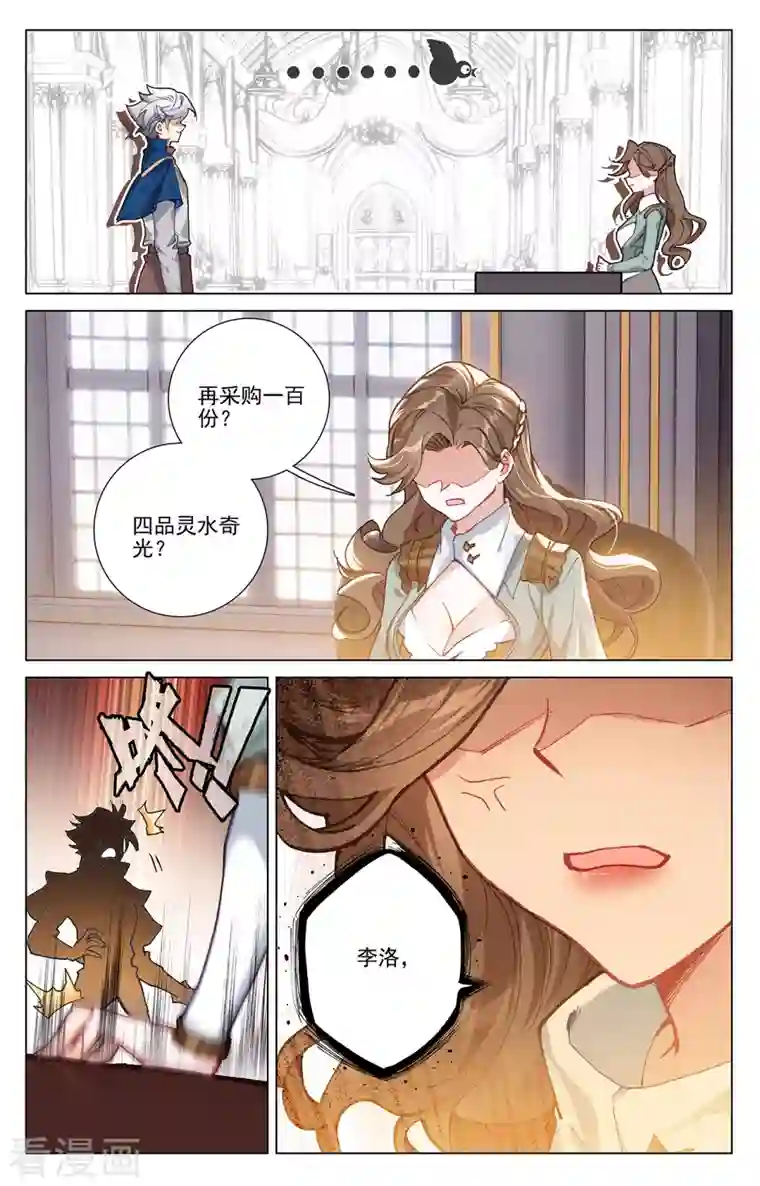 万相之王第9话上 蔡薇发怒