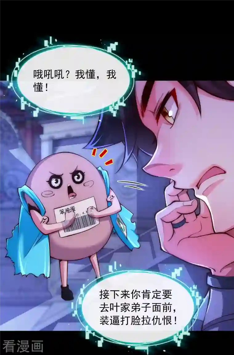 吾乃苍天第10话 我特么让你装