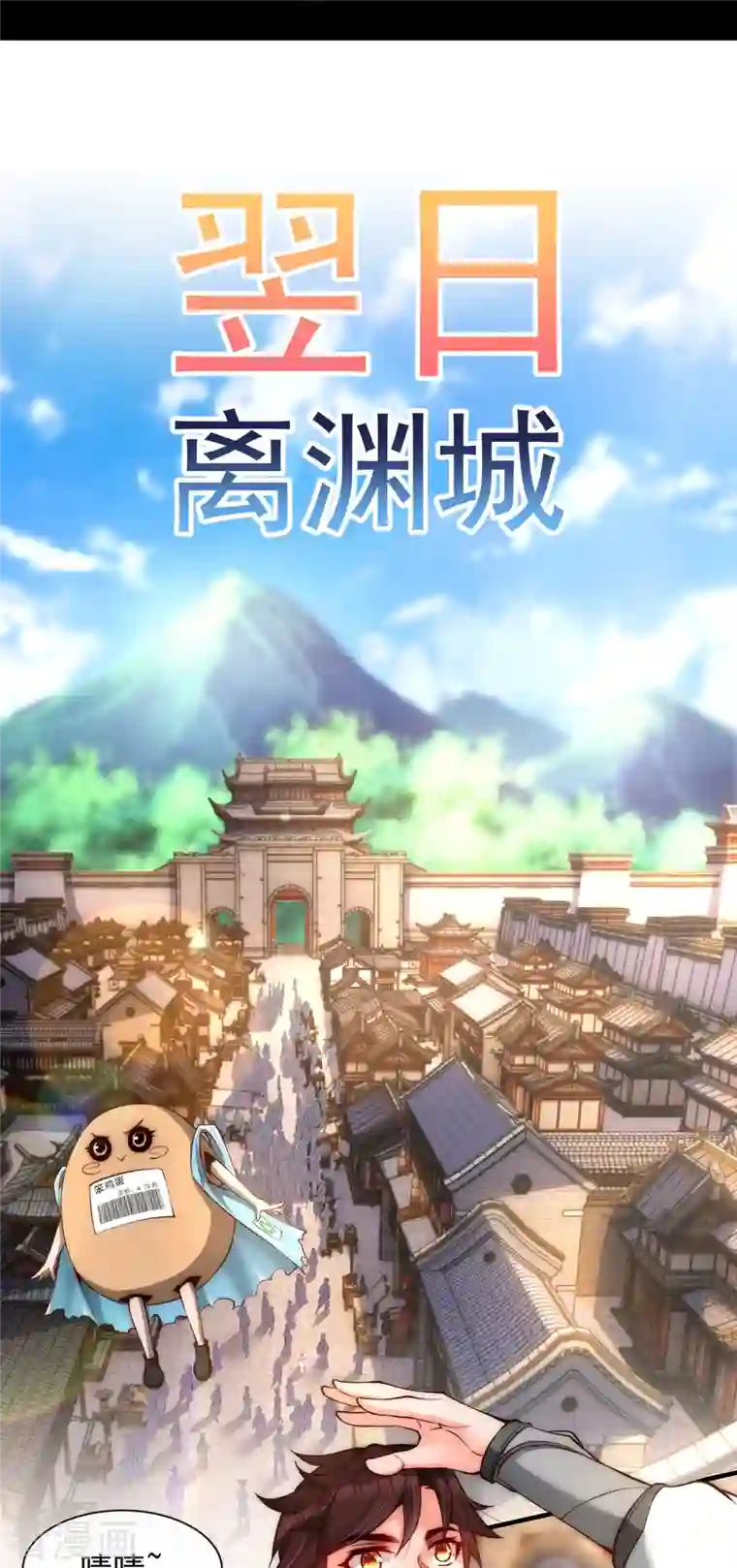 吾乃苍天第10话 我特么让你装