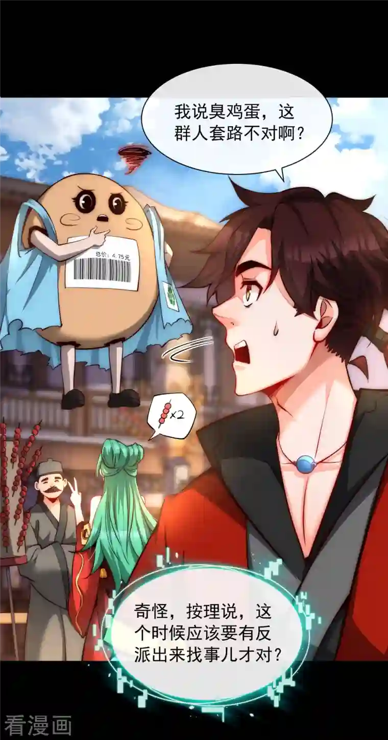 吾乃苍天第10话 我特么让你装