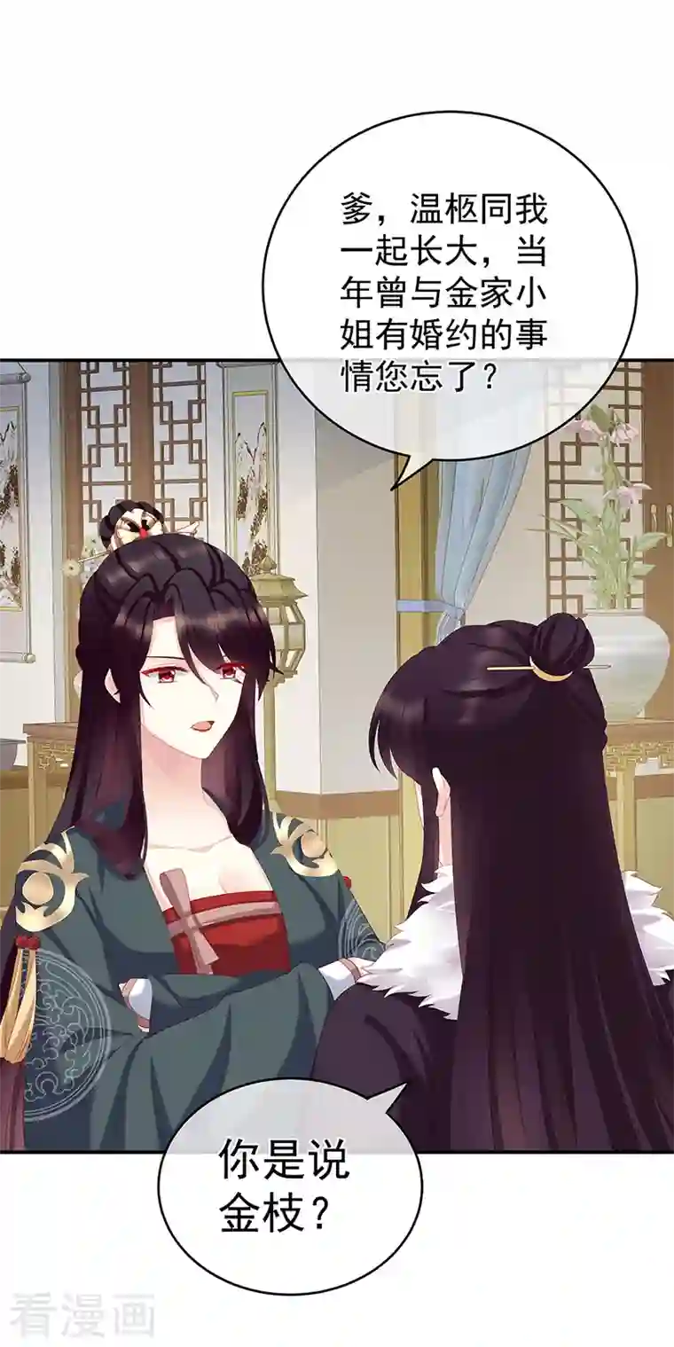 娇夫有喜第24话 给弟弟说亲