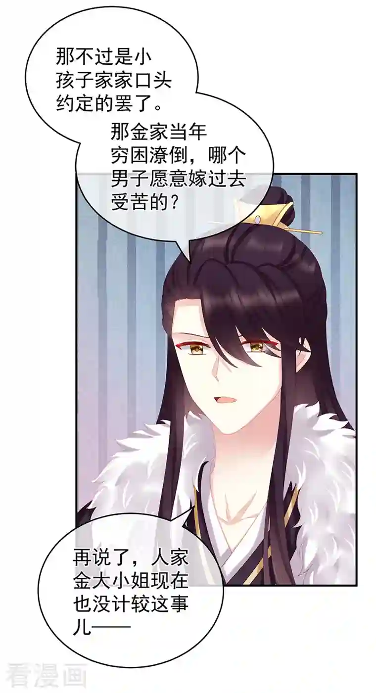 娇夫有喜第24话 给弟弟说亲