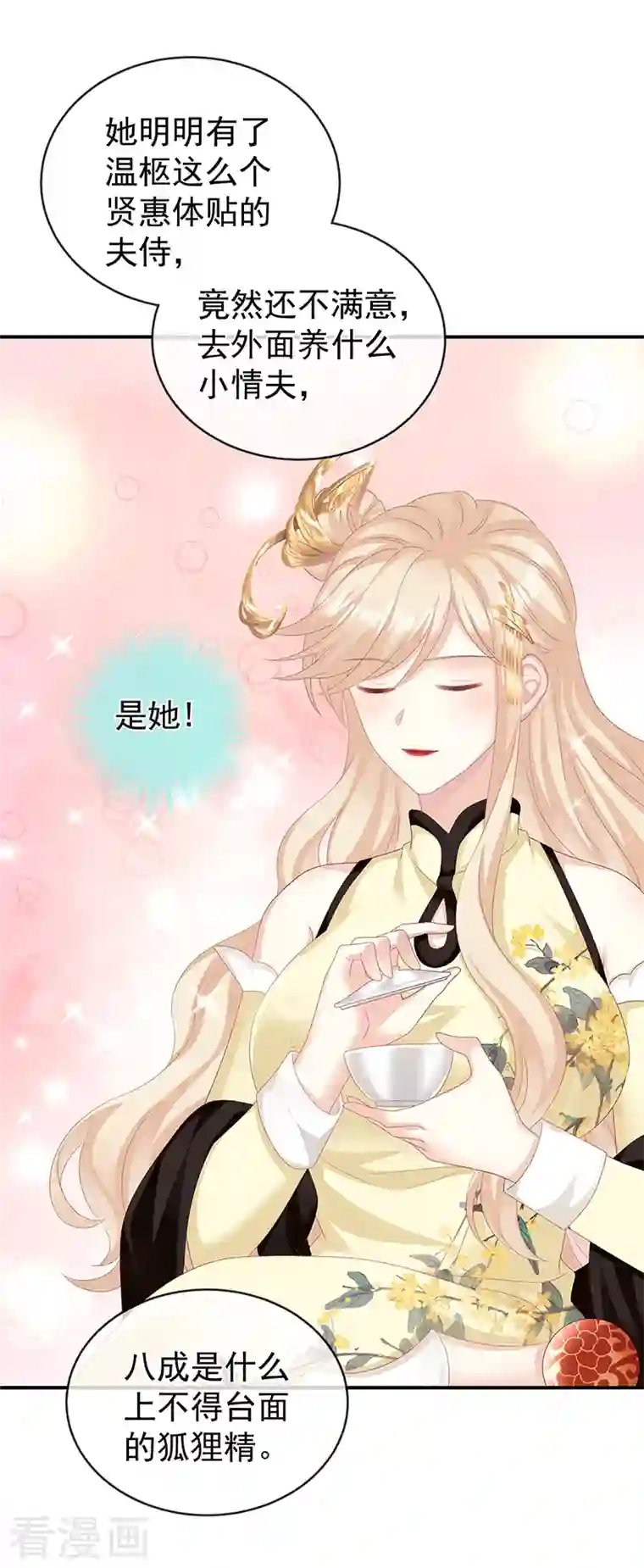 娇夫有喜第24话 给弟弟说亲