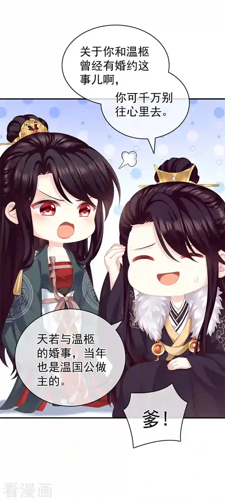 娇夫有喜第24话 给弟弟说亲