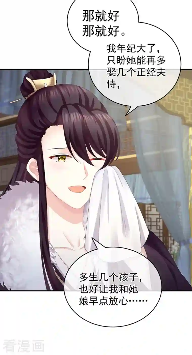 娇夫有喜第24话 给弟弟说亲