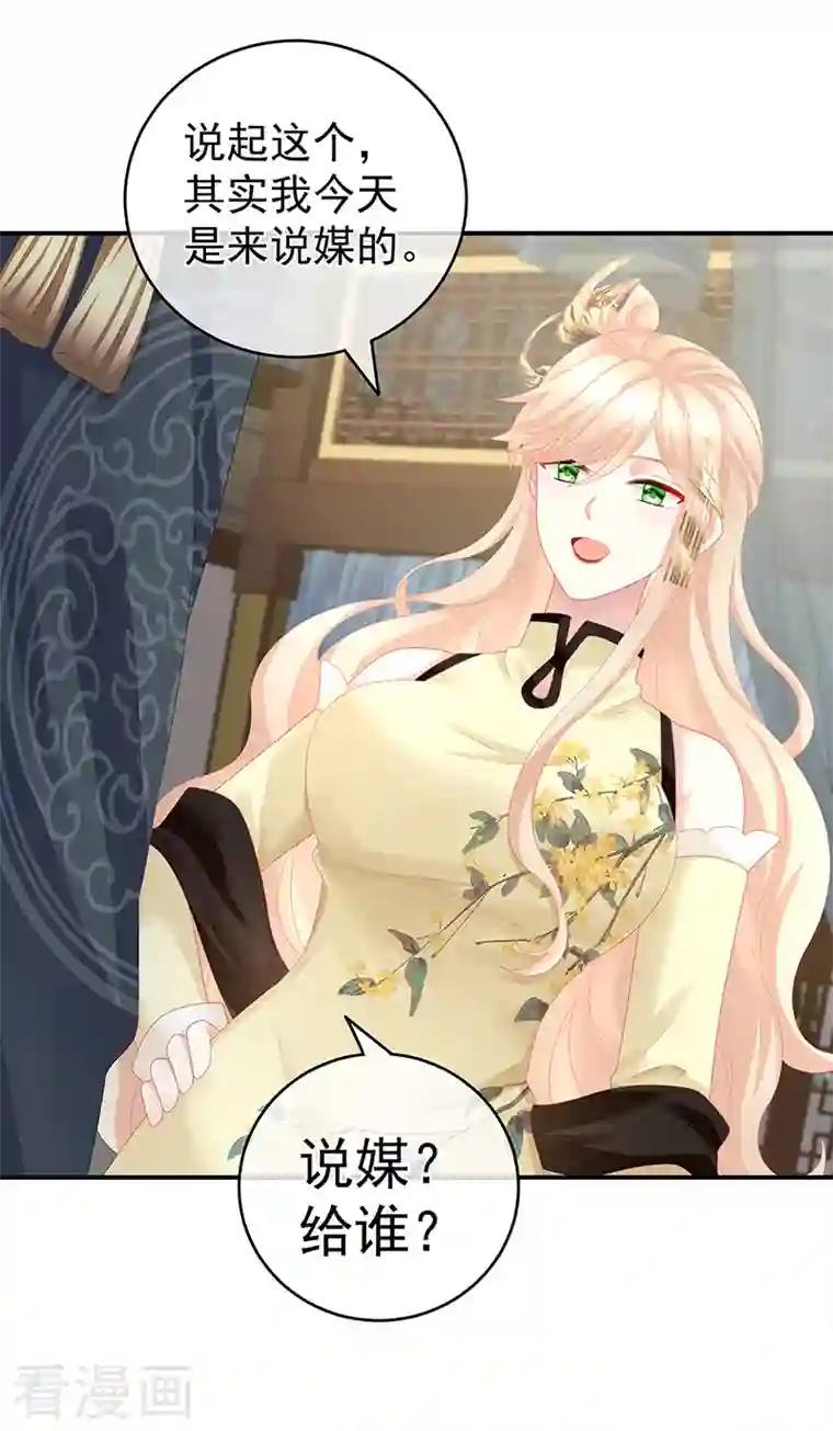 娇夫有喜第24话 给弟弟说亲