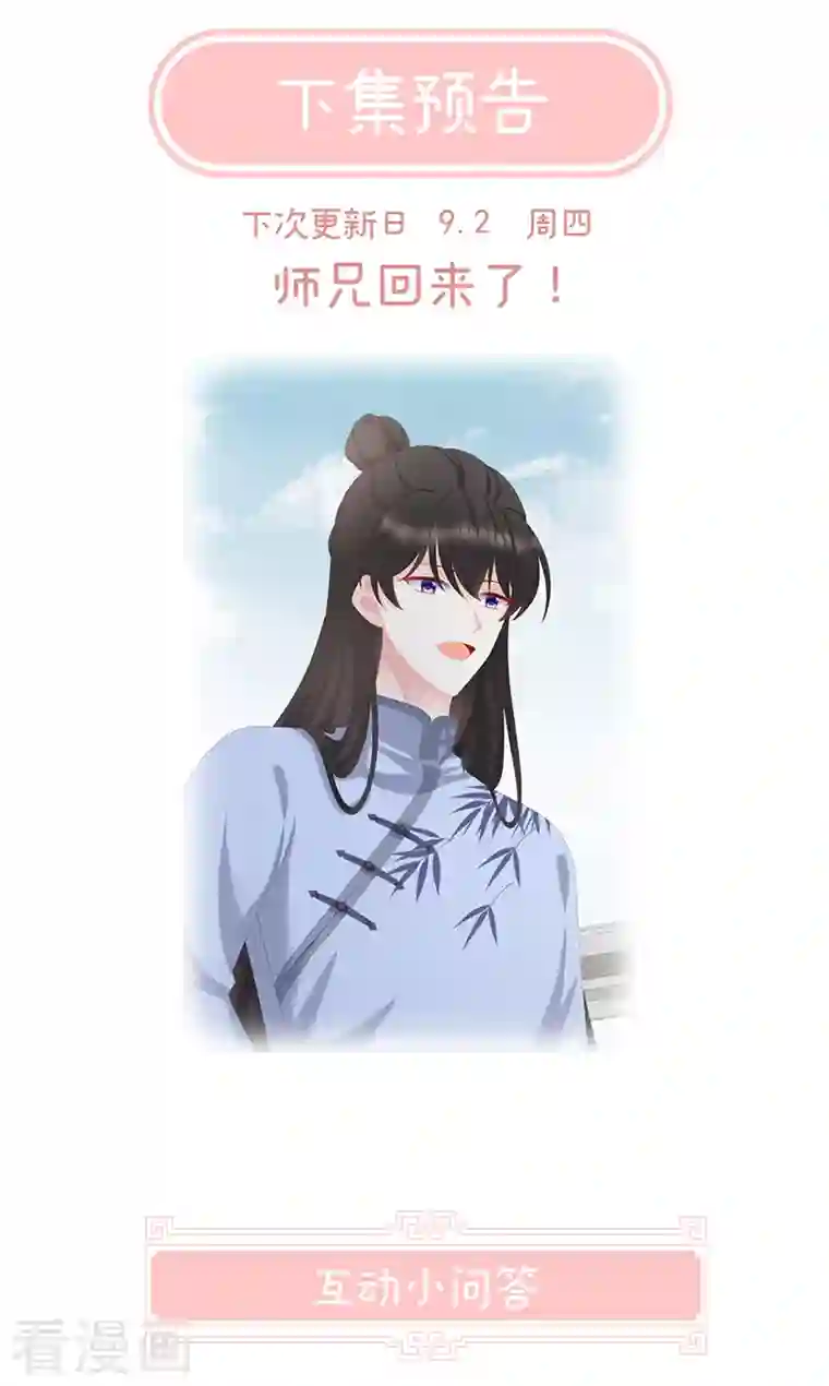 娇夫有喜第24话 给弟弟说亲