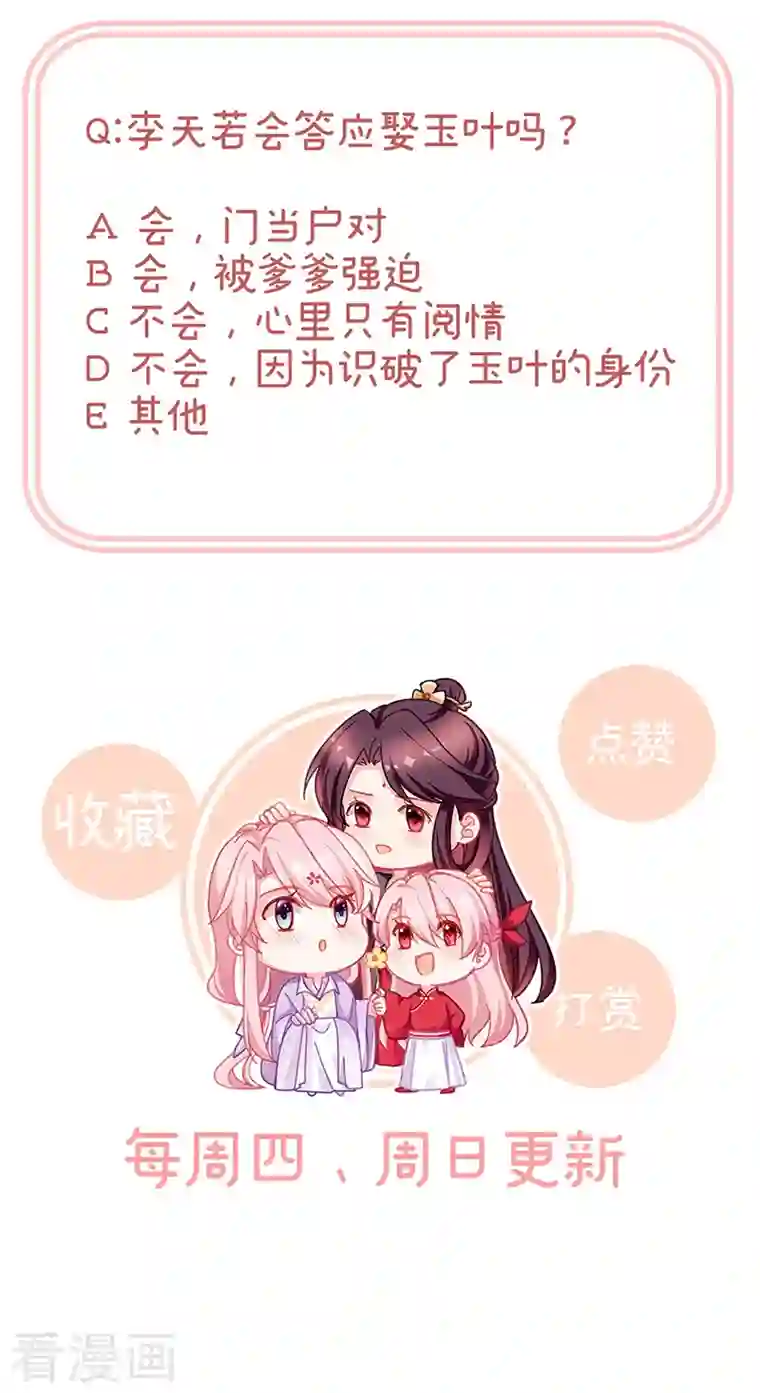 娇夫有喜第24话 给弟弟说亲