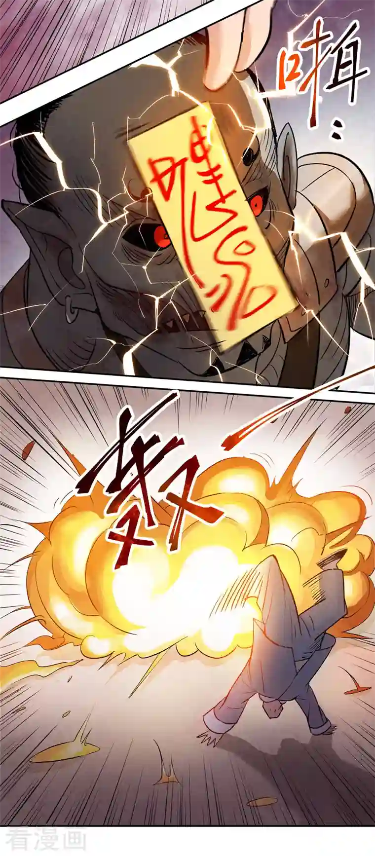 吾空传第7话 僵修