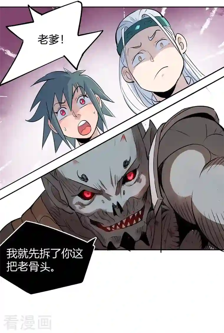 吾空传第7话 僵修