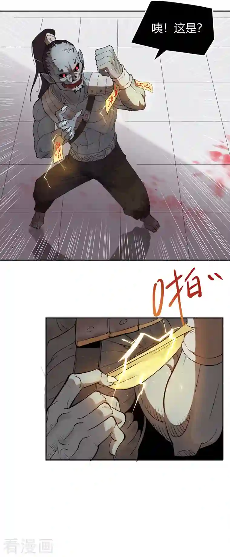 吾空传第7话 僵修