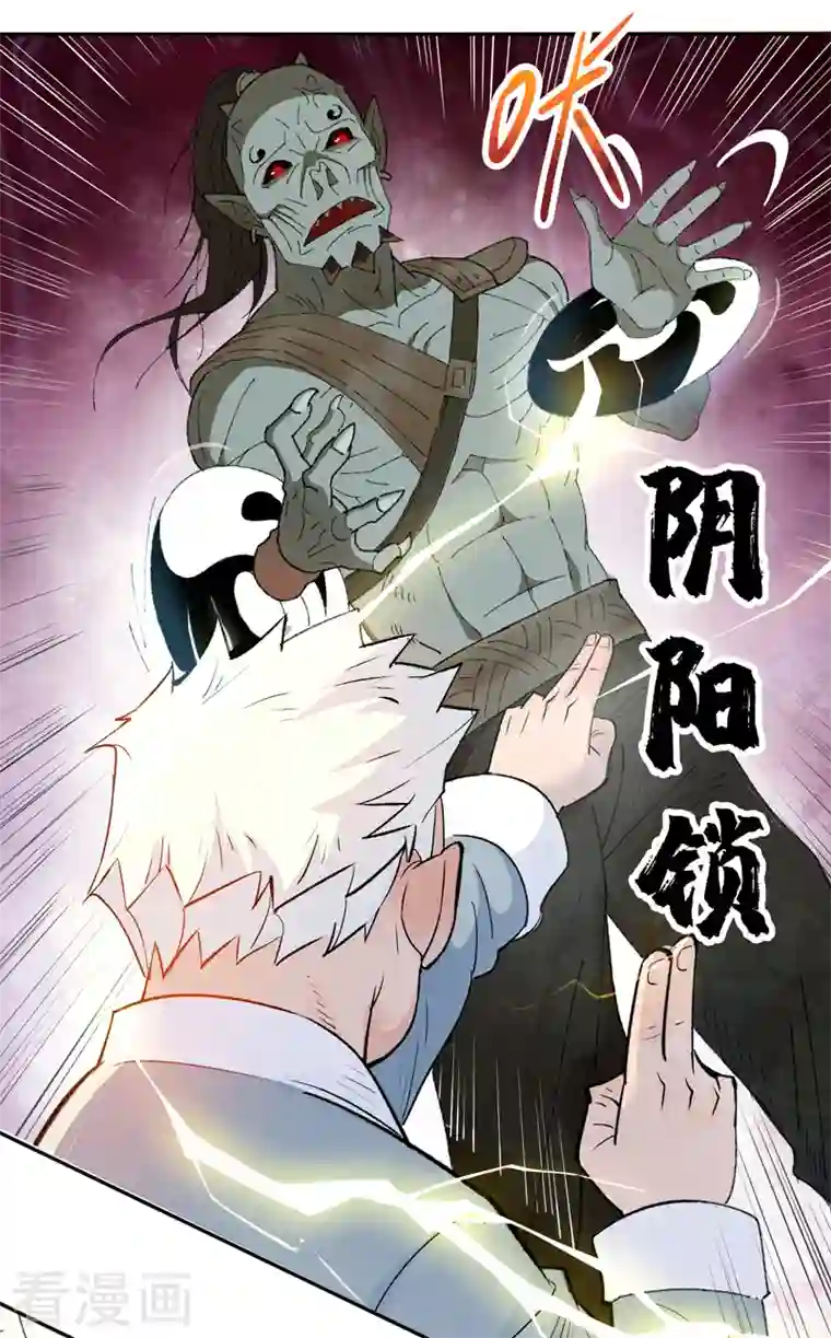 吾空传第7话 僵修