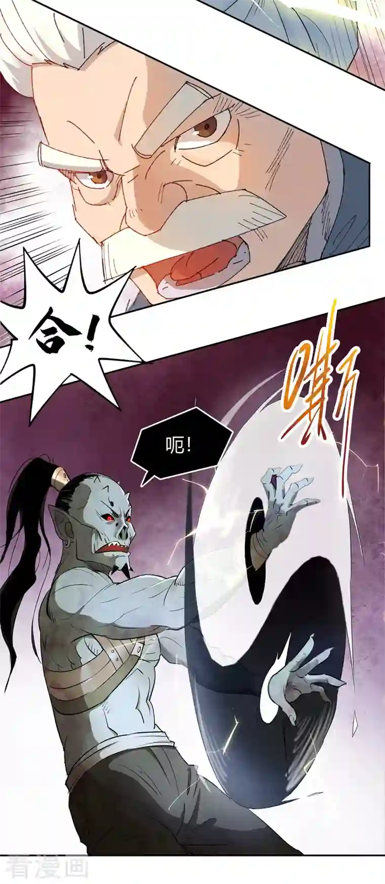 吾空传第7话 僵修