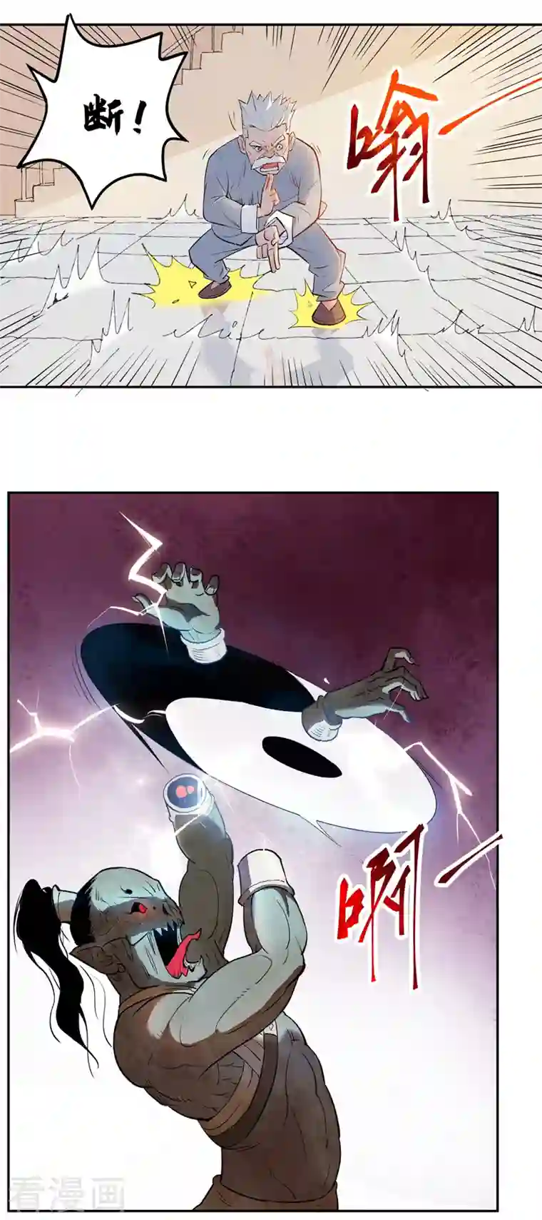 吾空传第7话 僵修