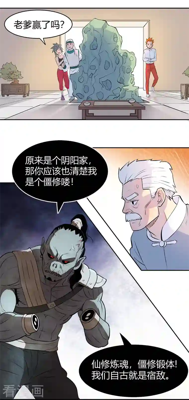 吾空传第7话 僵修