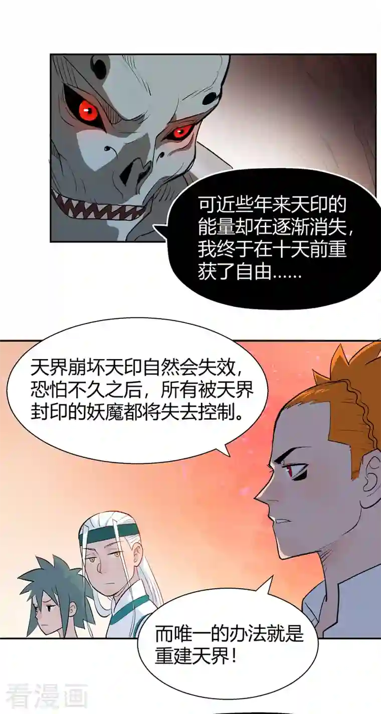 吾空传第7话 僵修