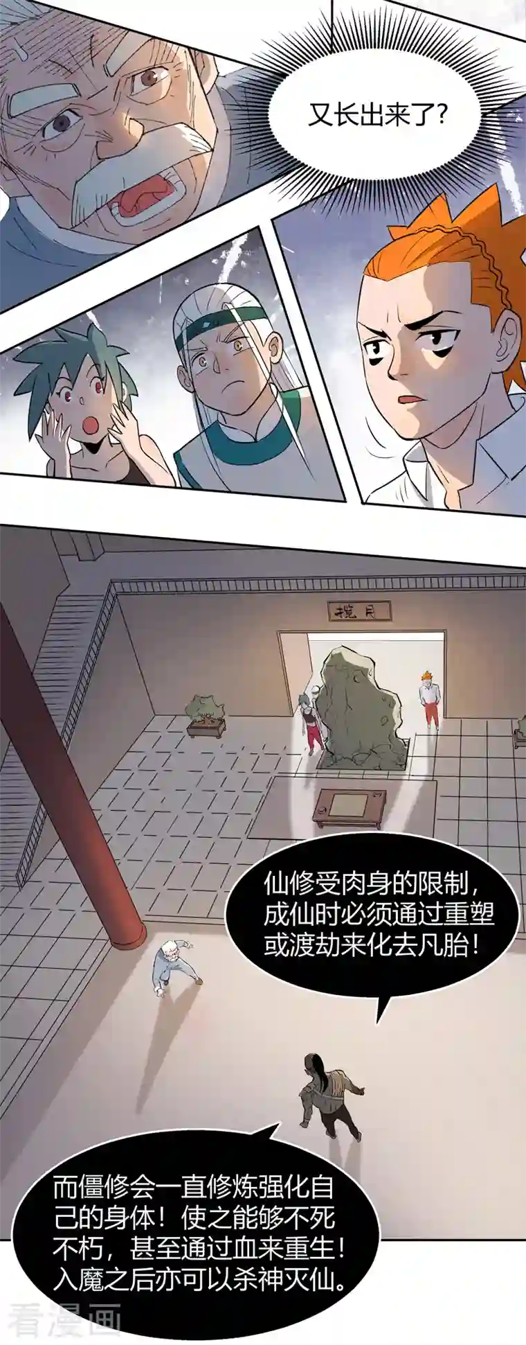 吾空传第7话 僵修