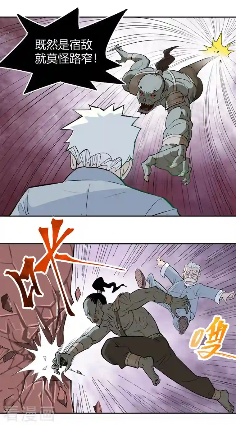 吾空传第7话 僵修