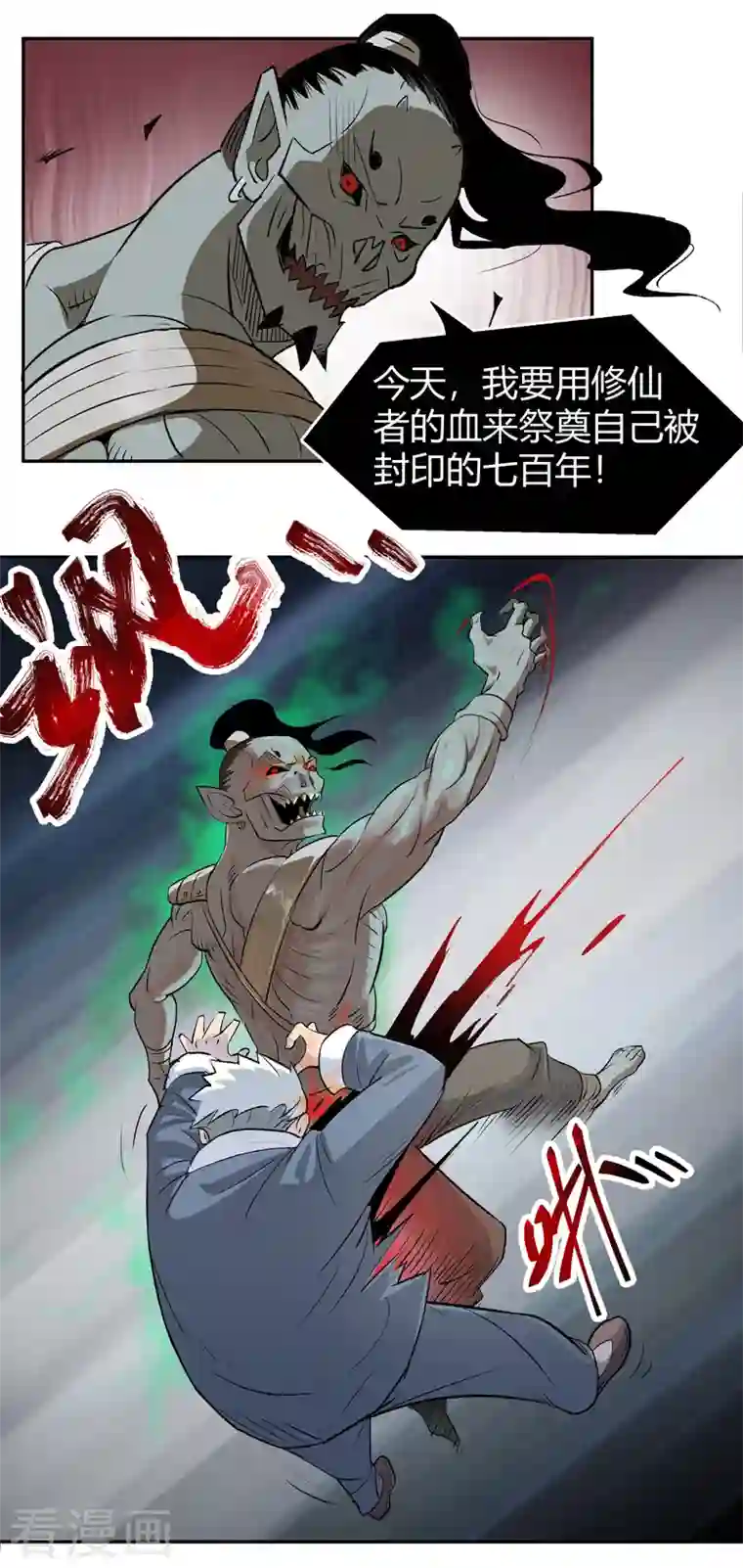 吾空传第7话 僵修