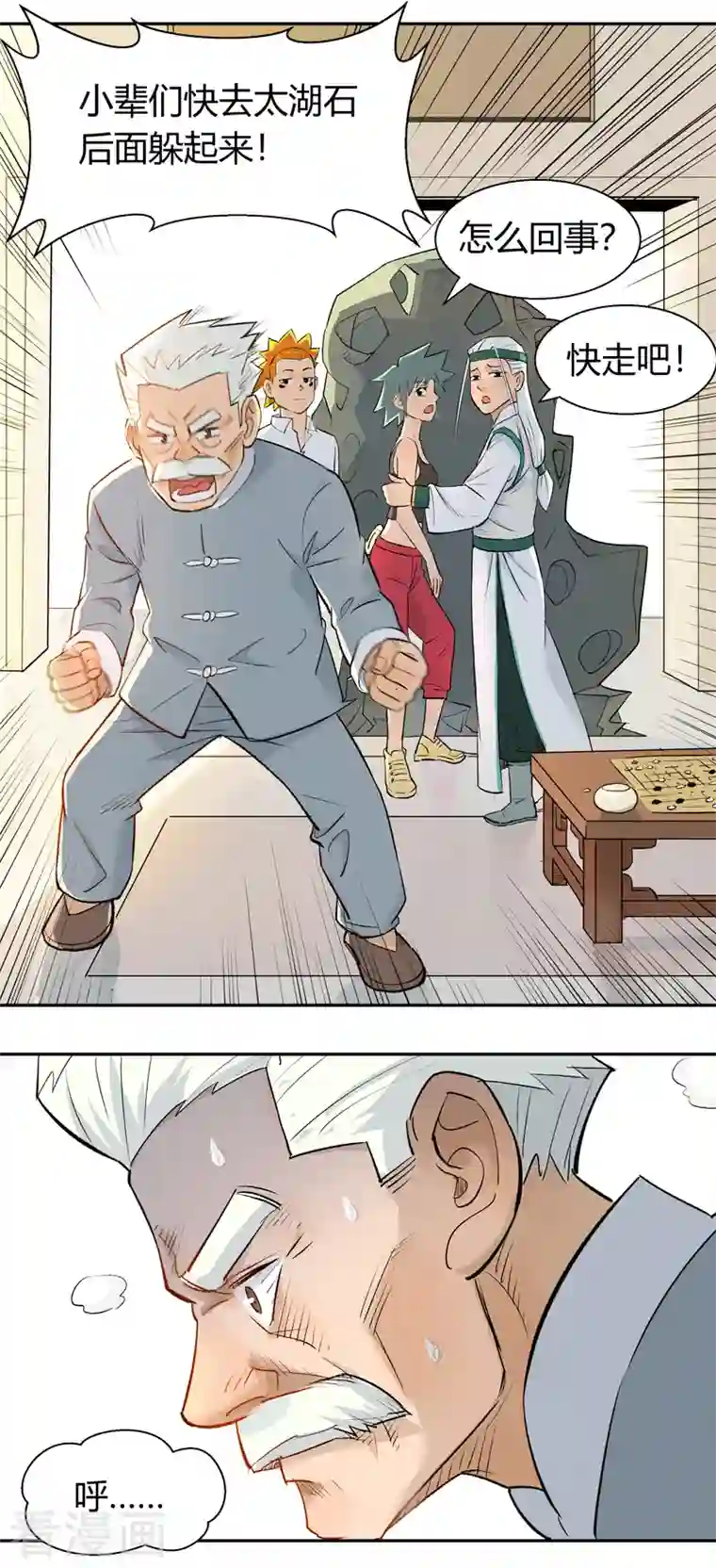 吾空传第7话 僵修