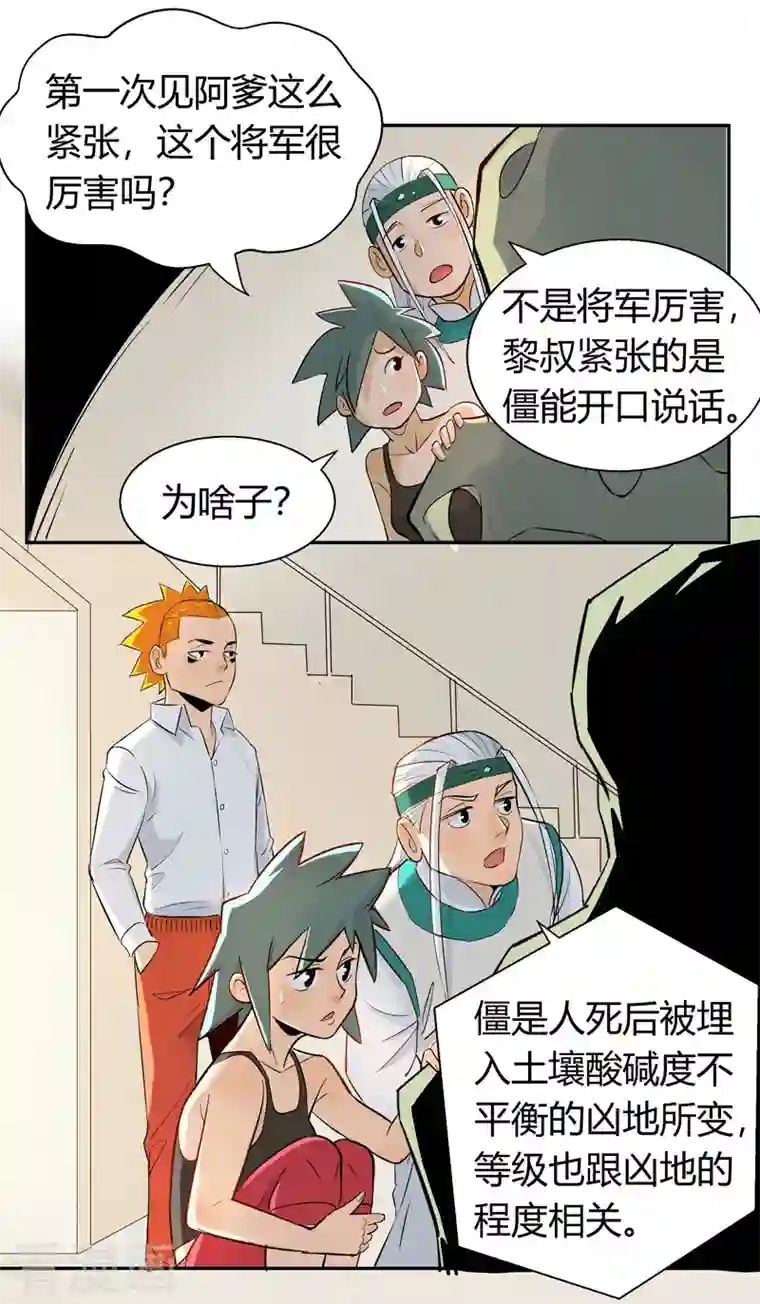 吾空传第7话 僵修