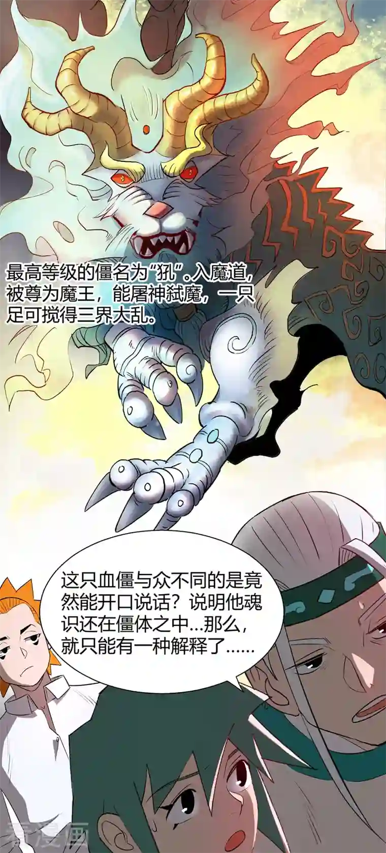 吾空传第7话 僵修