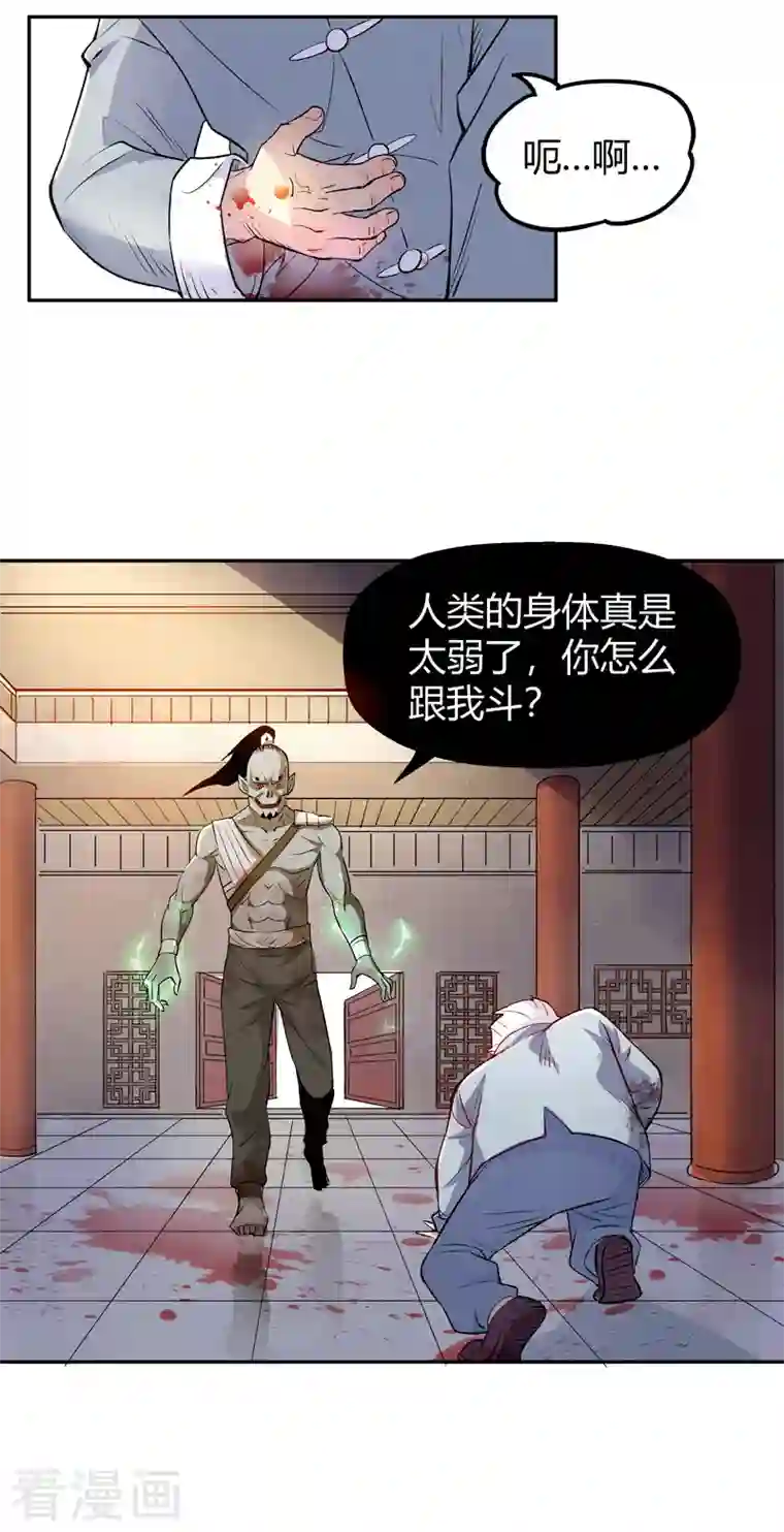 吾空传第8话 阴阳锁