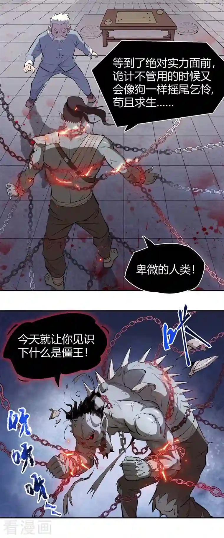 吾空传第8话 阴阳锁