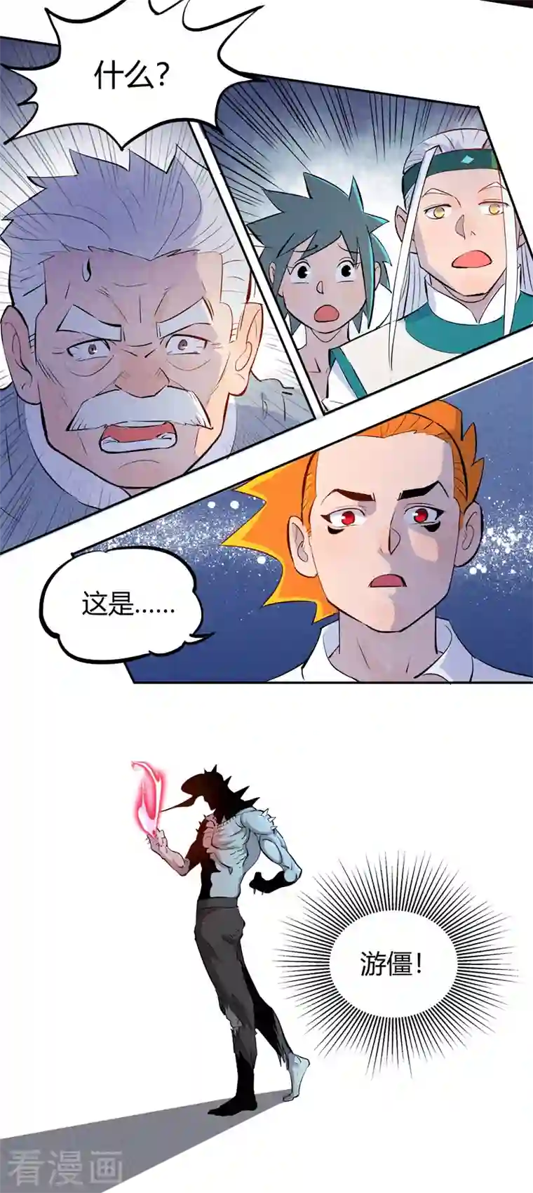 吾空传第8话 阴阳锁