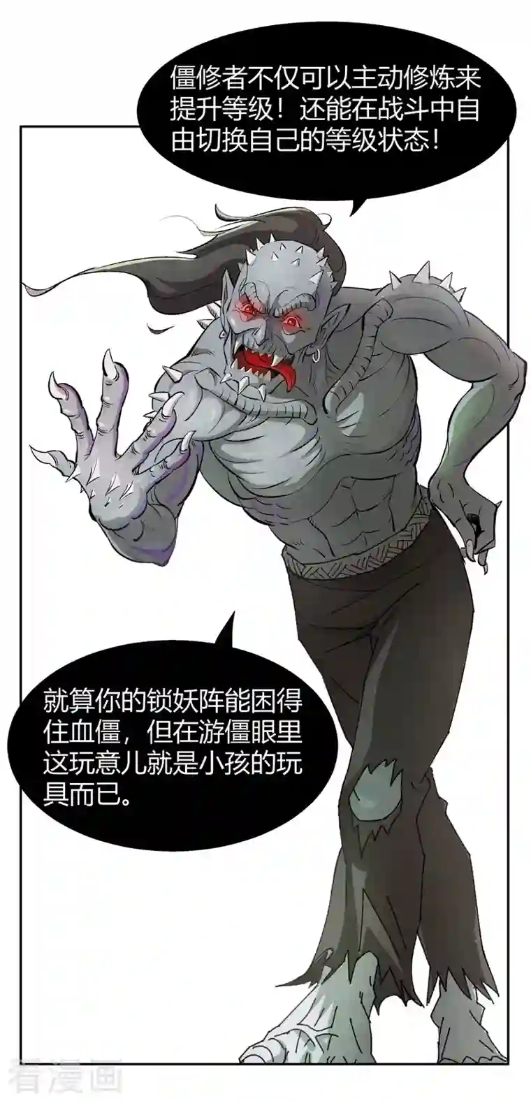 吾空传第8话 阴阳锁