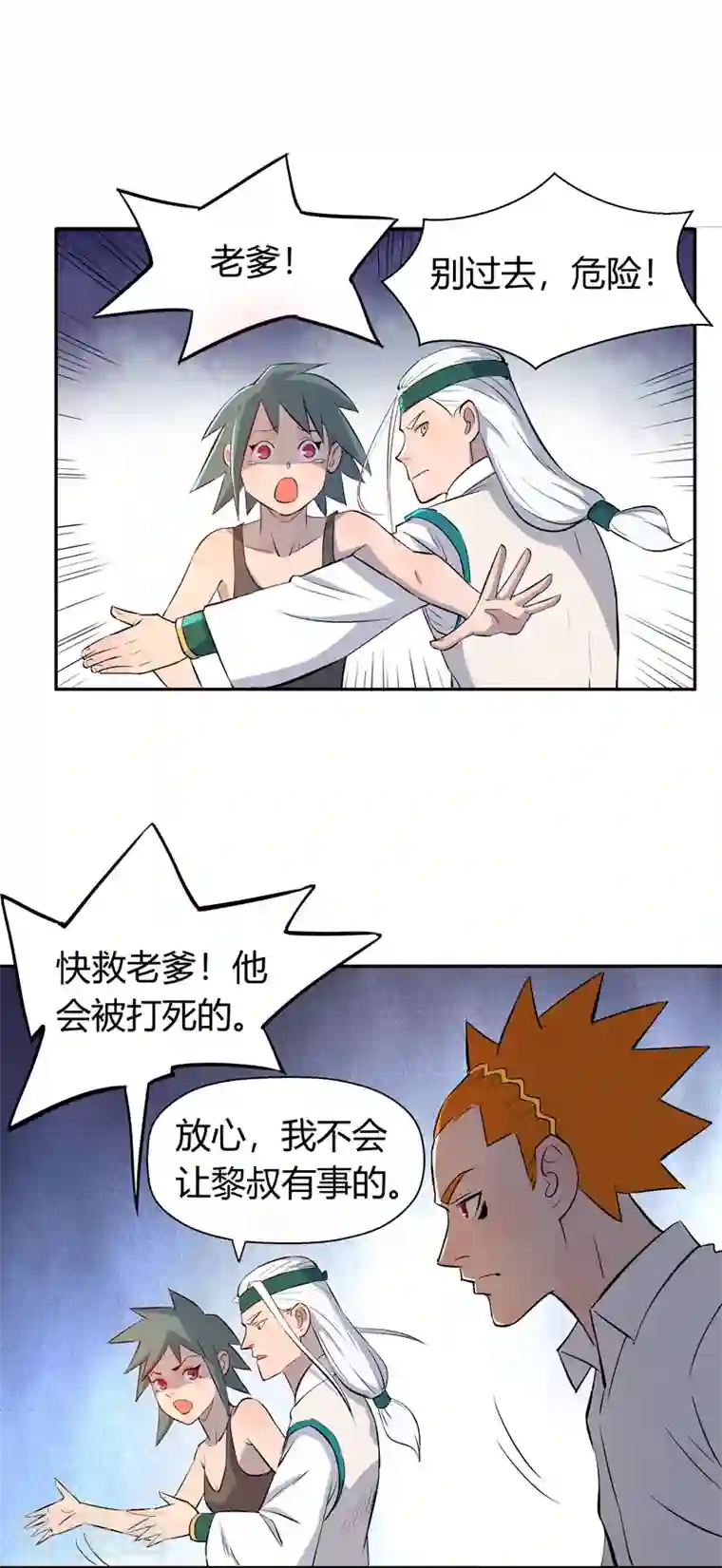 吾空传第8话 阴阳锁